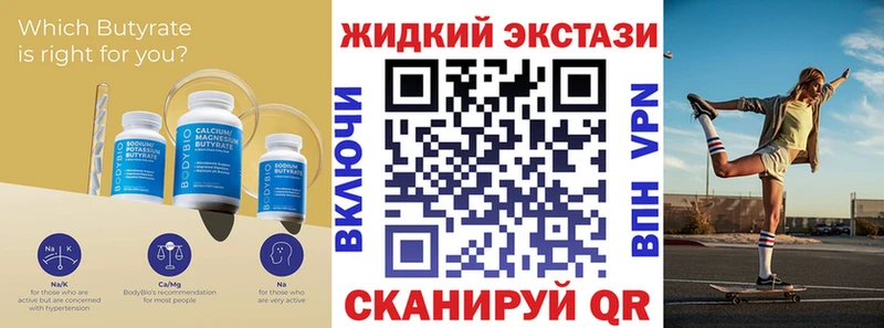 БУТИРАТ вода  Купить закладки  Благодарный 